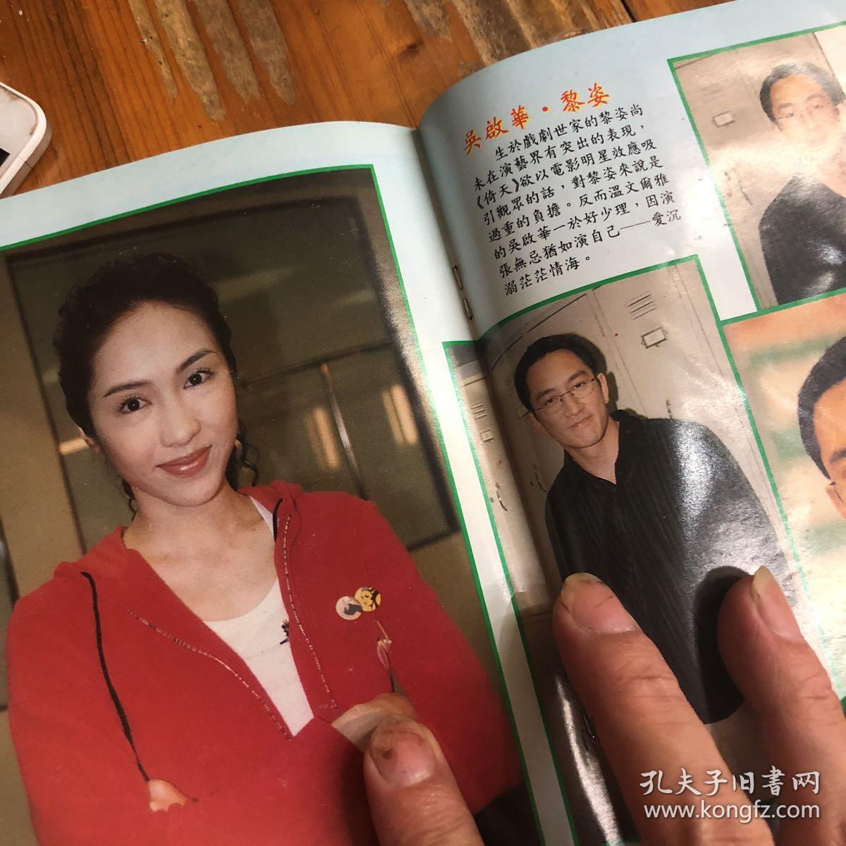郭羡妮陈冠希蔡少芬古巨基莫文蔚张智霖梁朝伟文颂娴黎姿吴启华郑裕玲