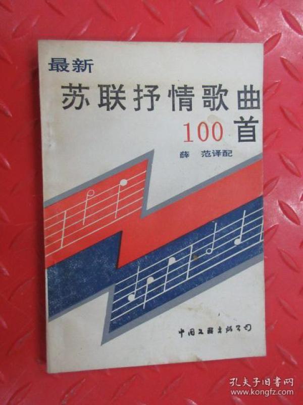 最新苏联抒情歌曲100首