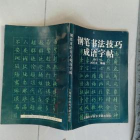 点什么什么笔成语_成语故事简笔画