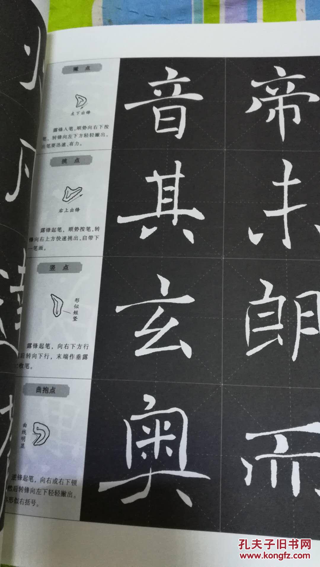 褚遂良 楷书入门基础教程 雁塔圣教序