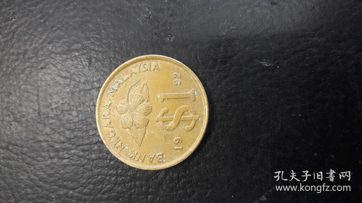 马来西亚硬币1元