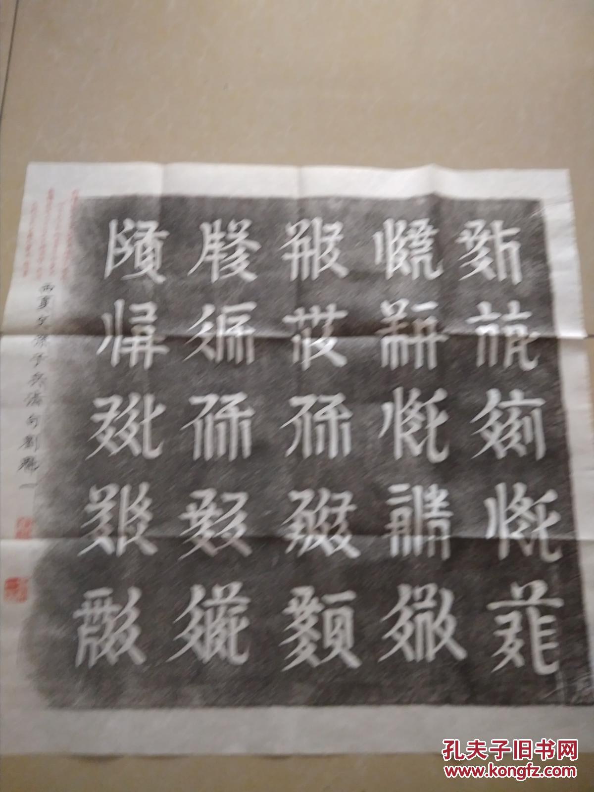 刘魁一西夏文书法作品