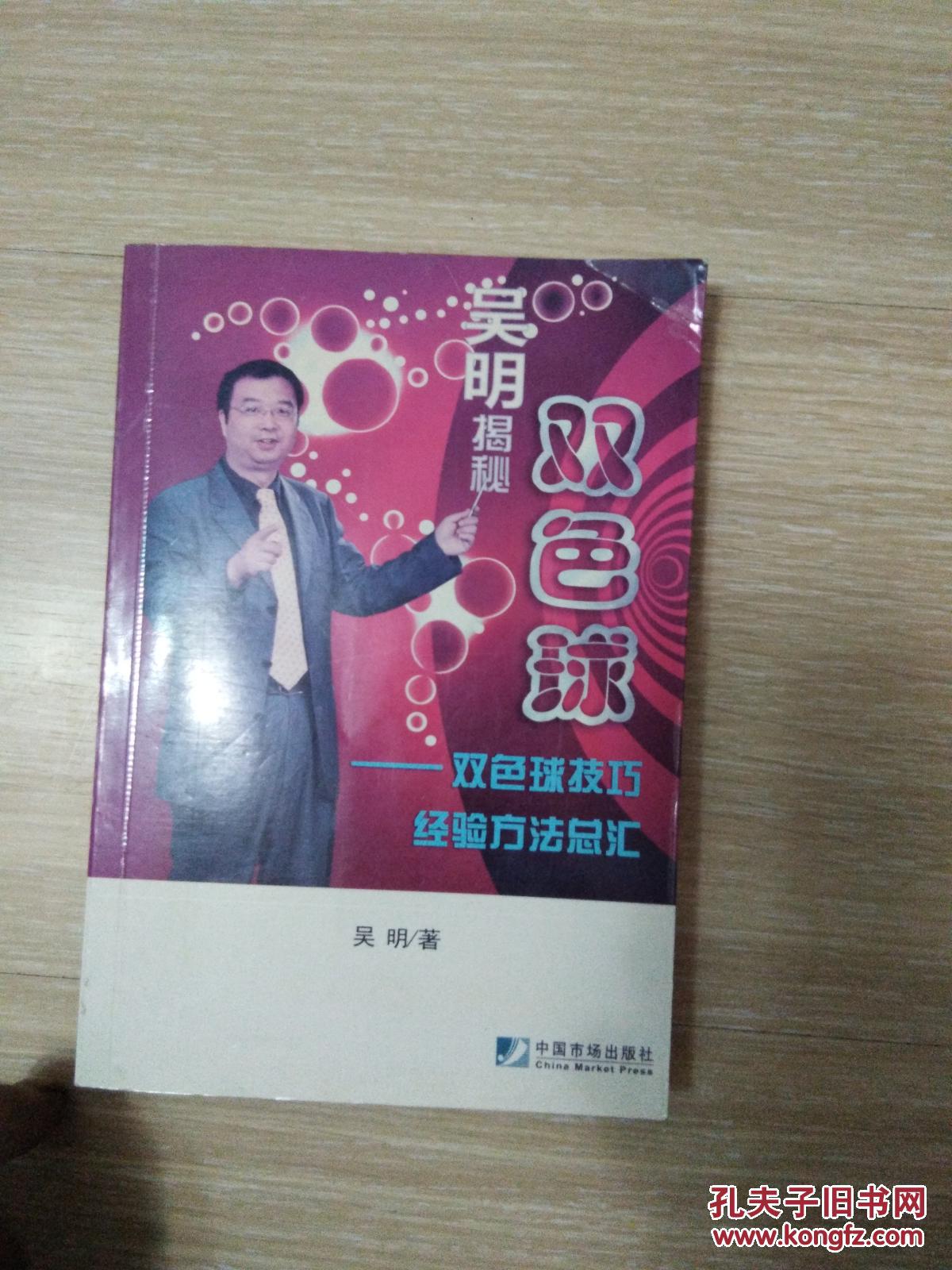 吴明揭秘双色球--双色球技巧经验方法总汇