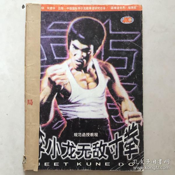 78条结果|李小龙寸拳