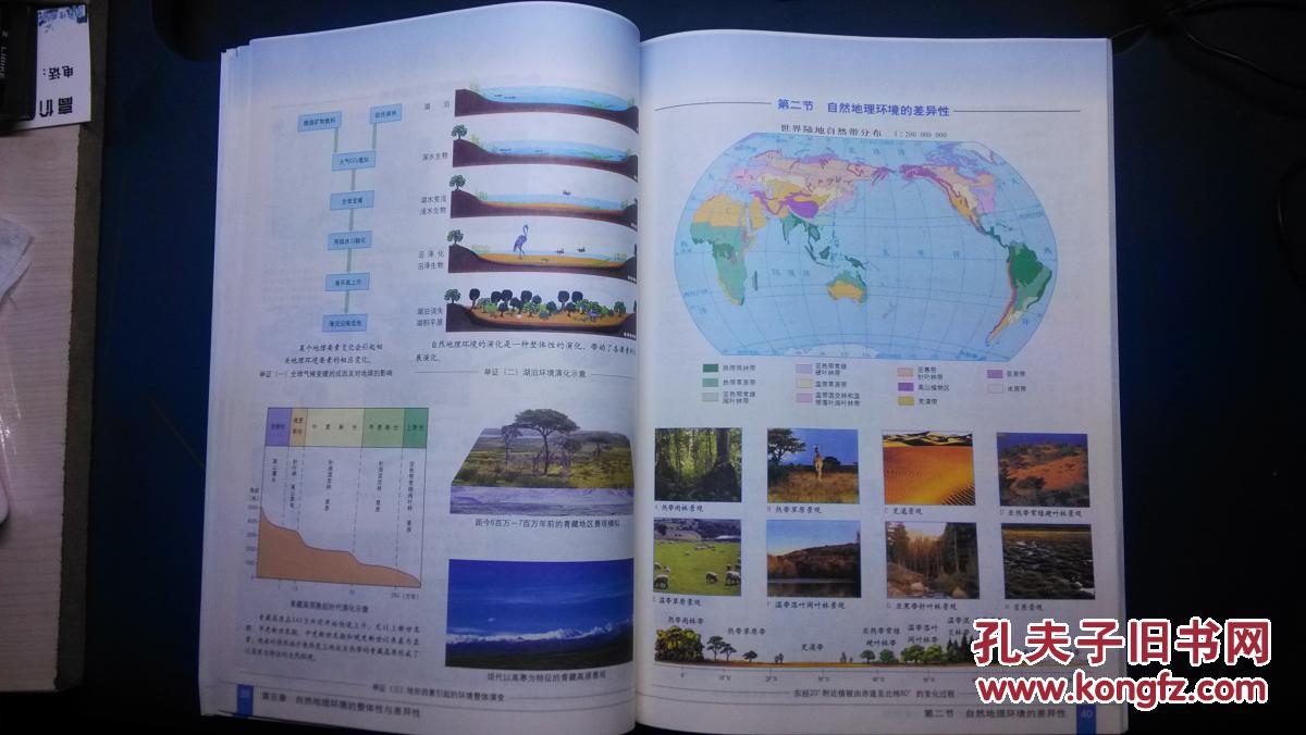 普通高中 地理地图册 1