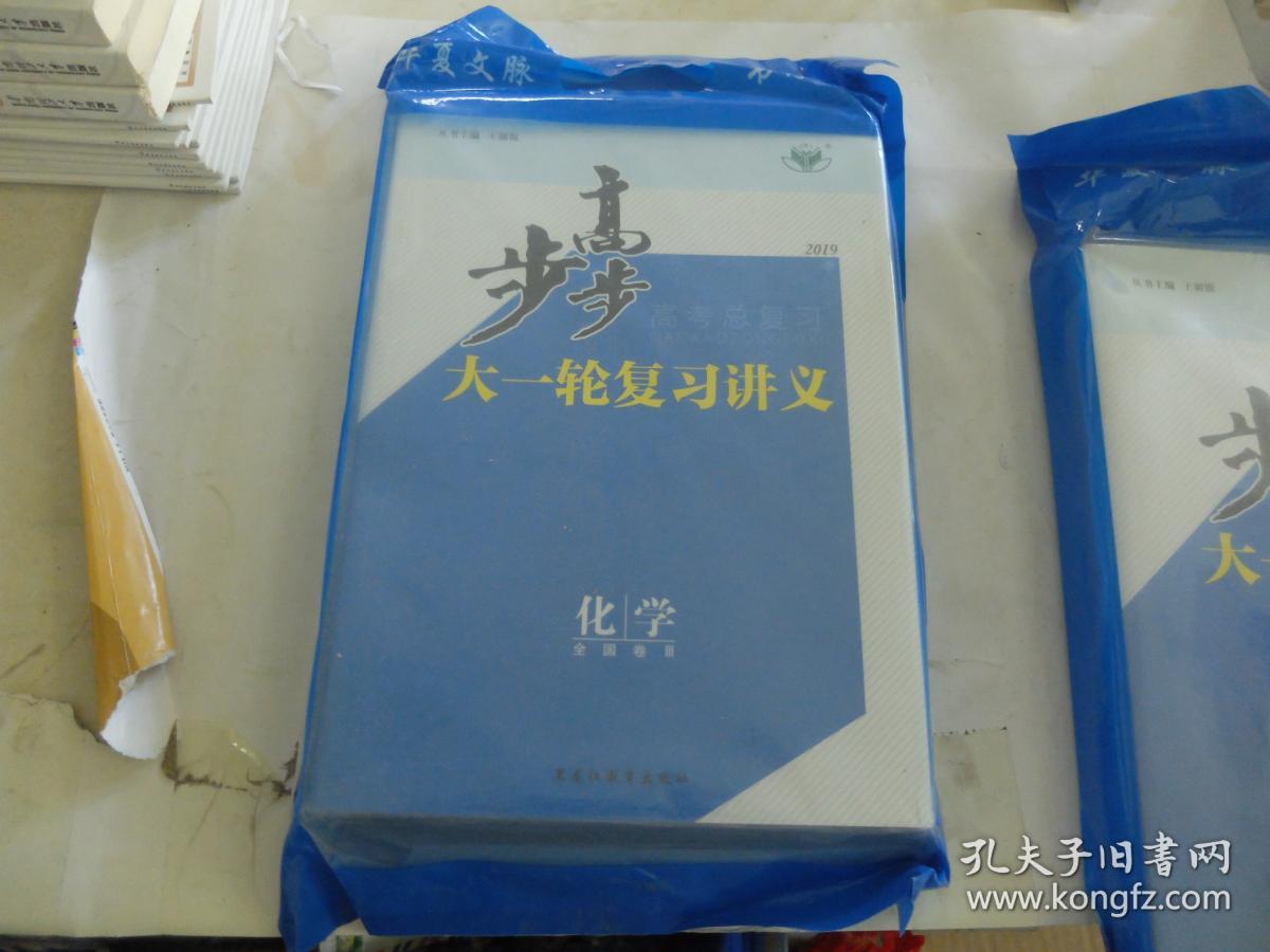 2019步步高大一轮复习讲义--化学(全国卷III)