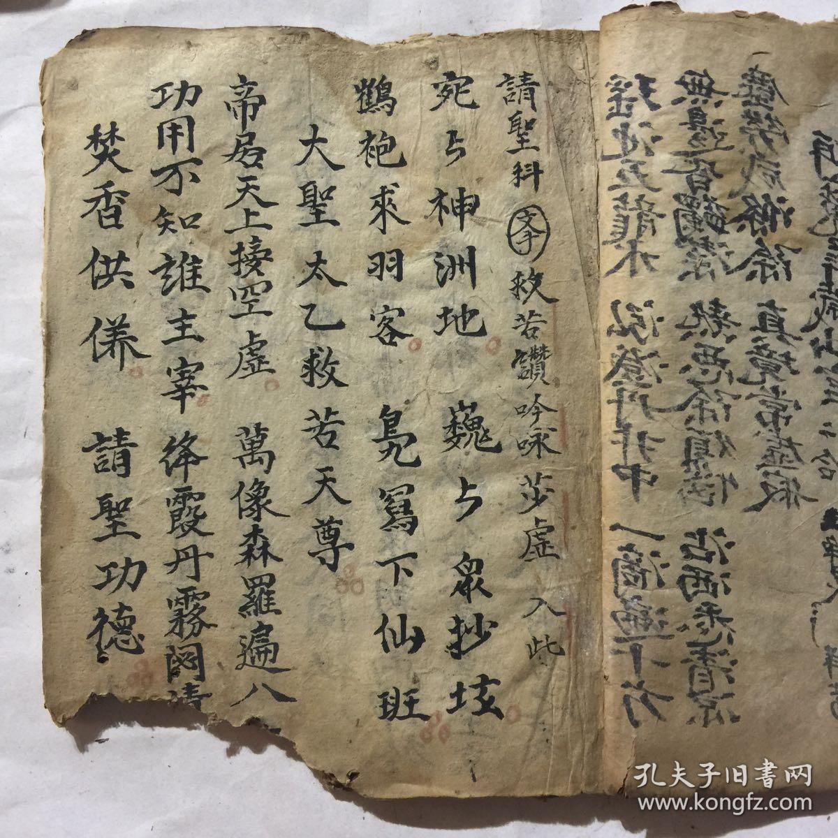 清代宗教手抄本:三清赞,请圣科,庭参科,燃灯科,传戒仪