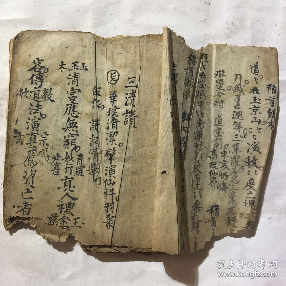 清代宗教手抄本:三清赞,请圣科,庭参科,燃灯科,传戒仪