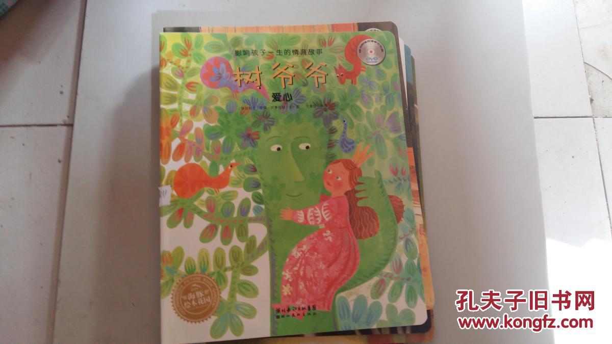 【图】树爷爷---爱心(拼音助读,全彩绘本).·_:湖