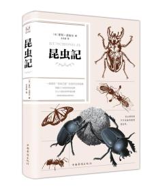 典藏美绘本——昆虫记