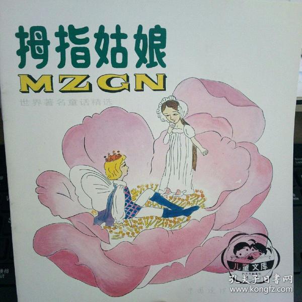 拇指姑娘