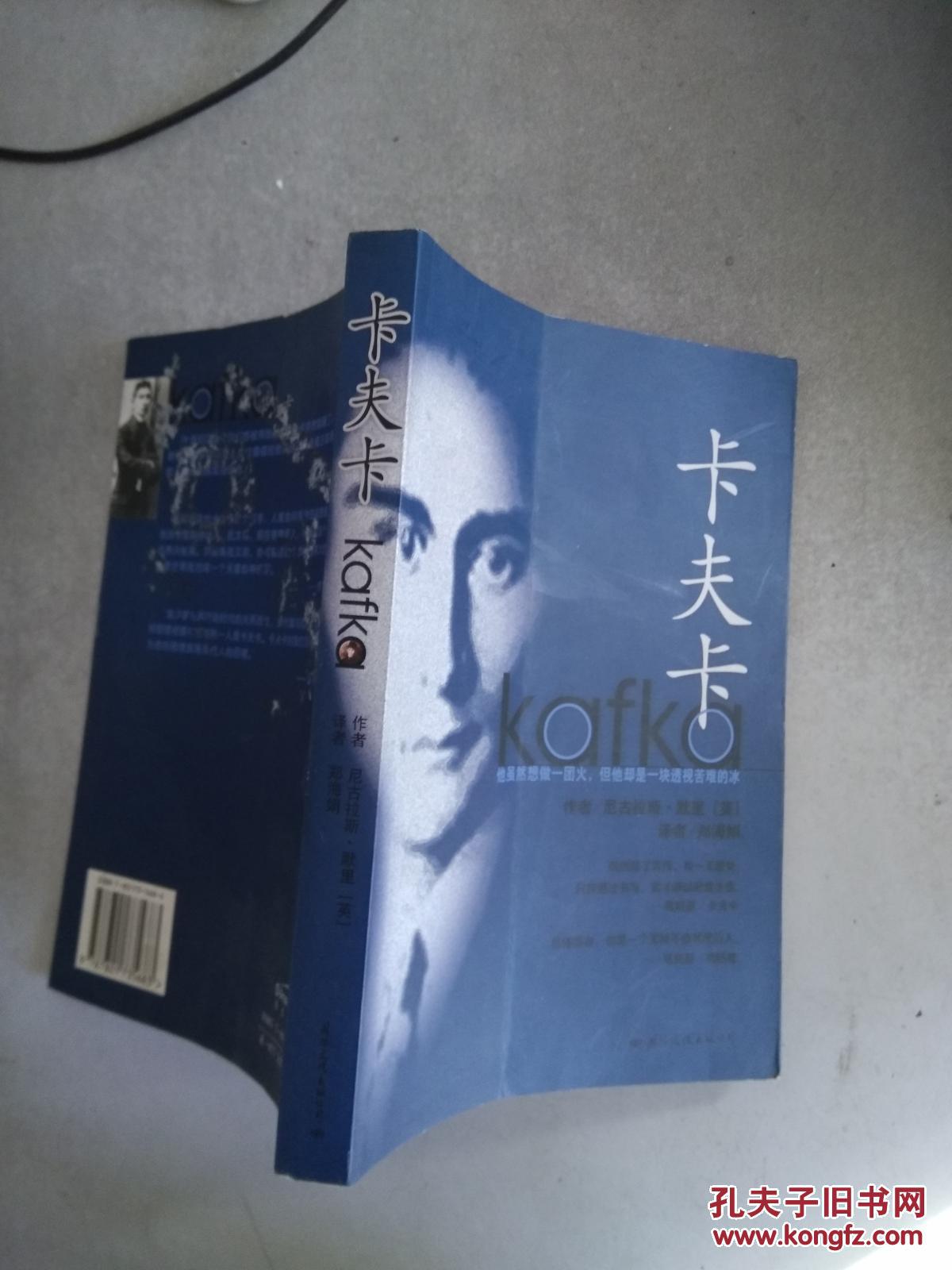 卡夫卡