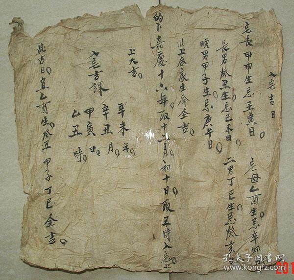 入宅吉日 入宅吉课 合家生命全吉 嘉庆16年