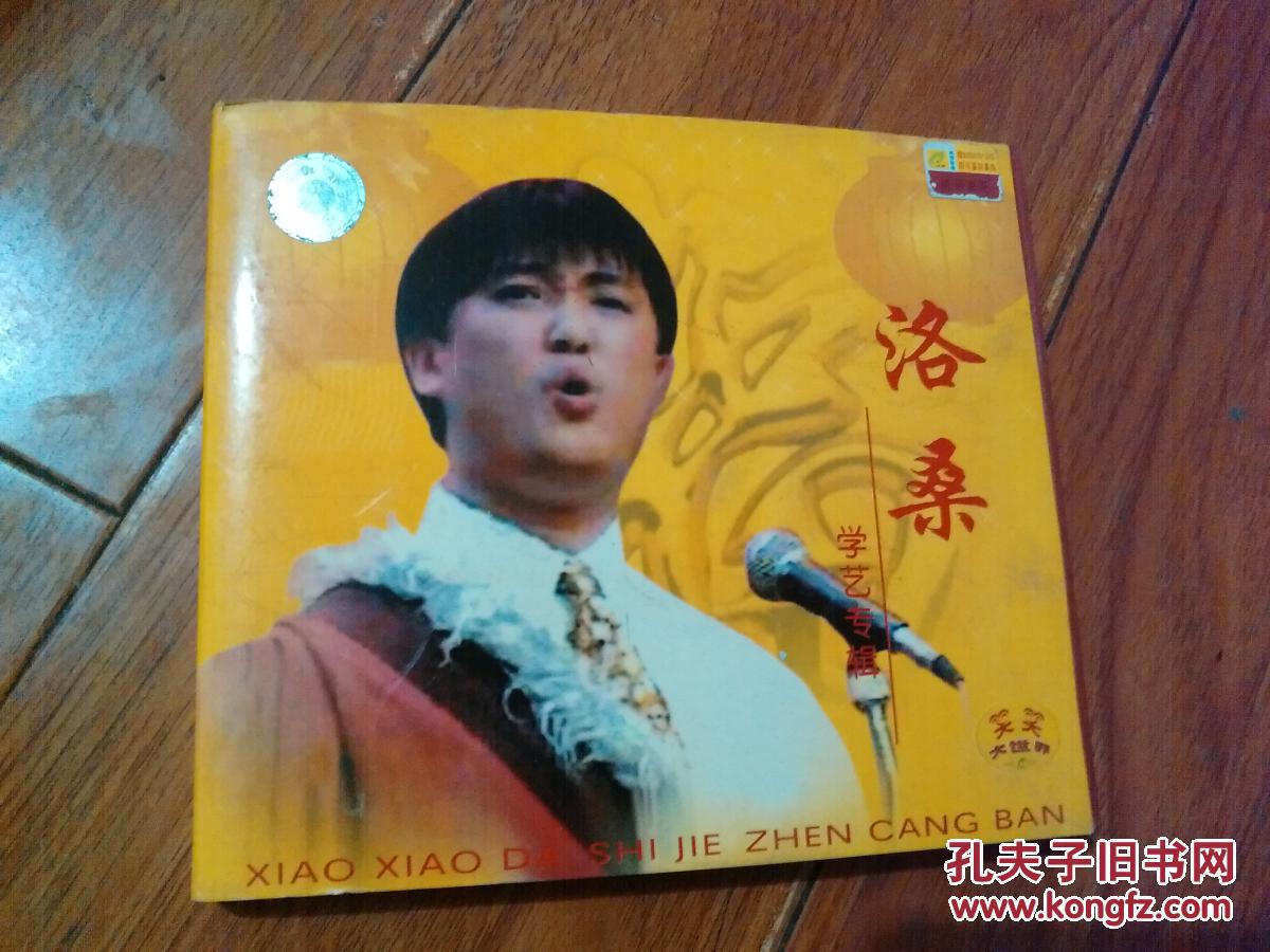 洛桑学艺专辑VCD(1碟装)中国国际电视总公司