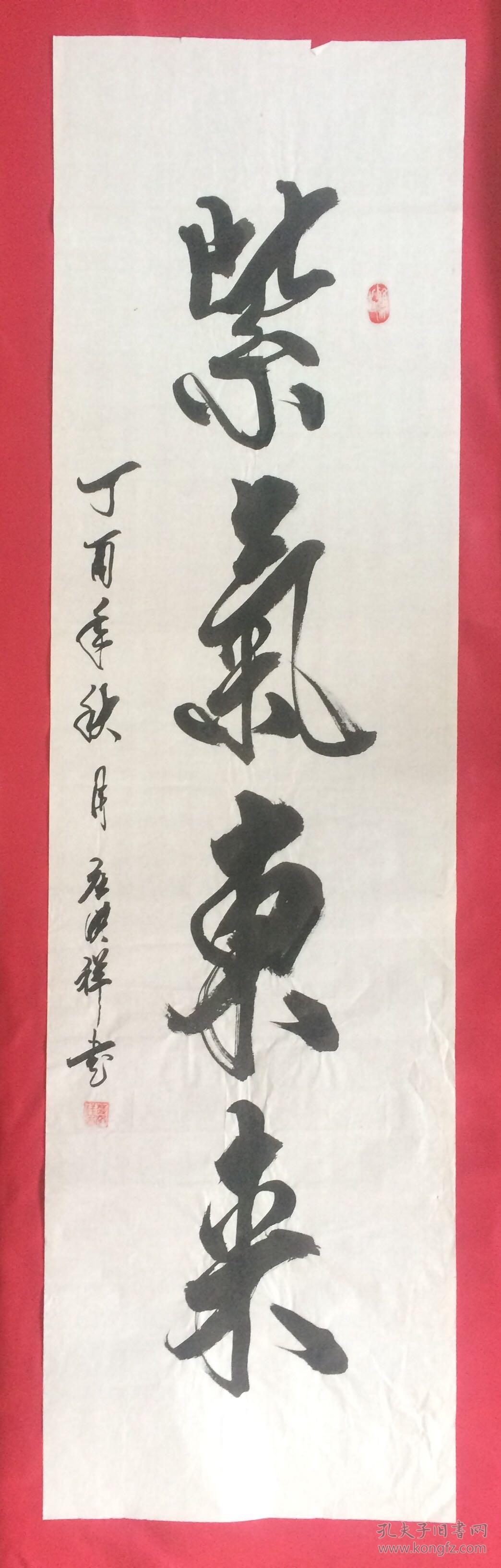 竖幅160紫气东来