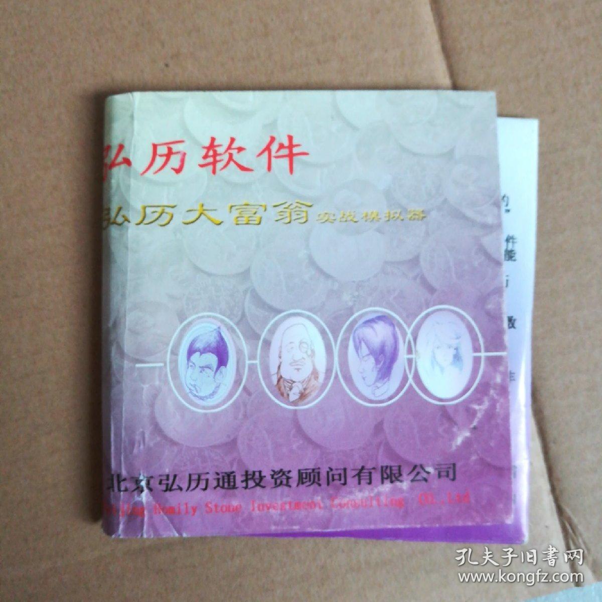 弘历软件 弘历大富翁 实战模拟器