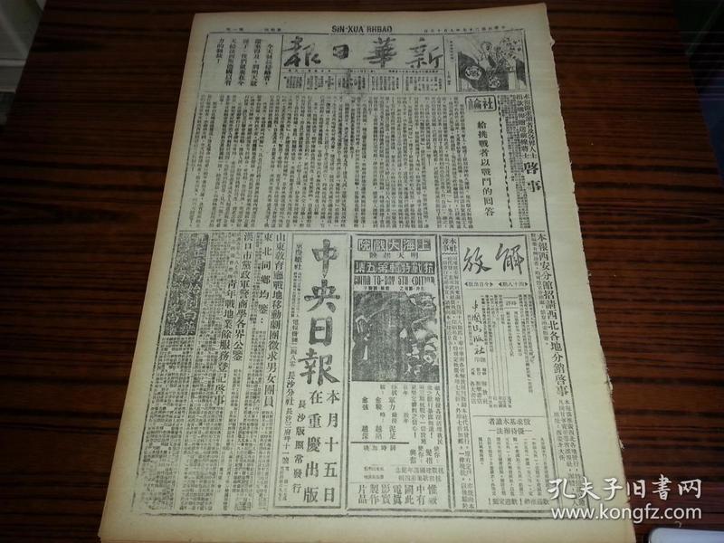 旧报纸_老报纸收藏_外文报纸_英文原版报纸_创刊号_孔