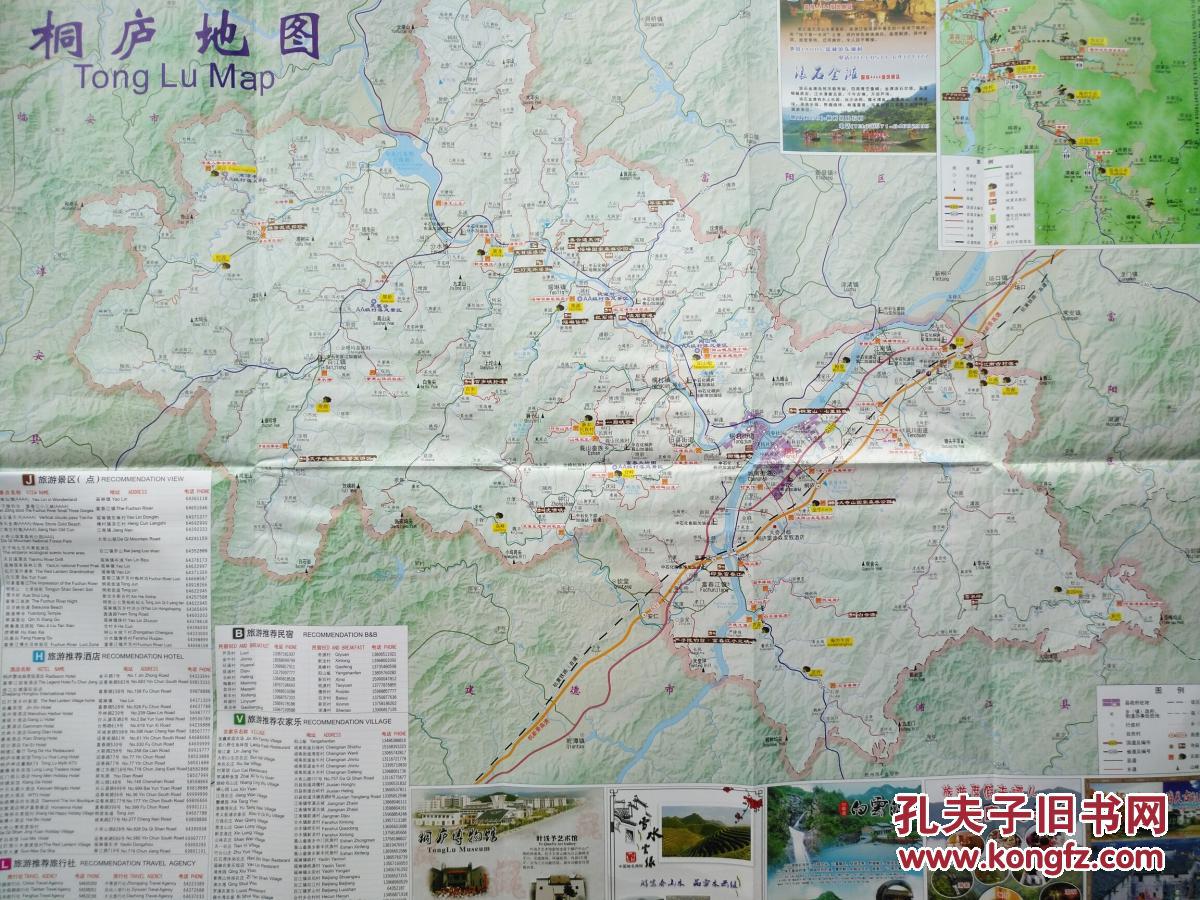桐庐交通旅游图 2015年 桐庐地图 桐庐县地图 桐庐旅游图