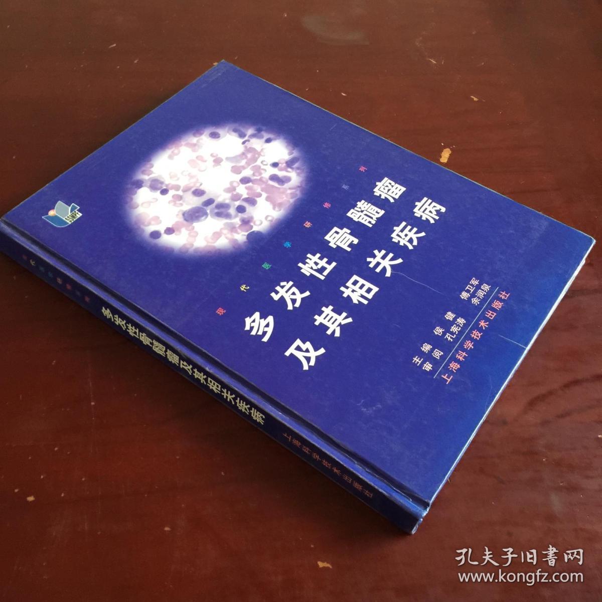 多发性骨髓瘤及其相关疾病