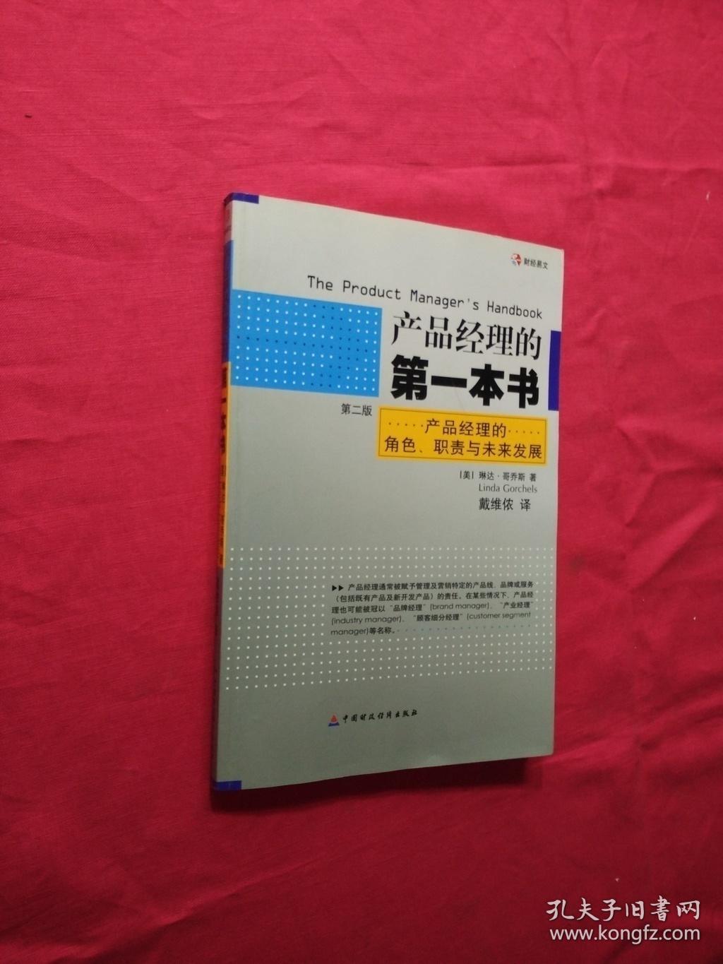 产品经理的第一本书