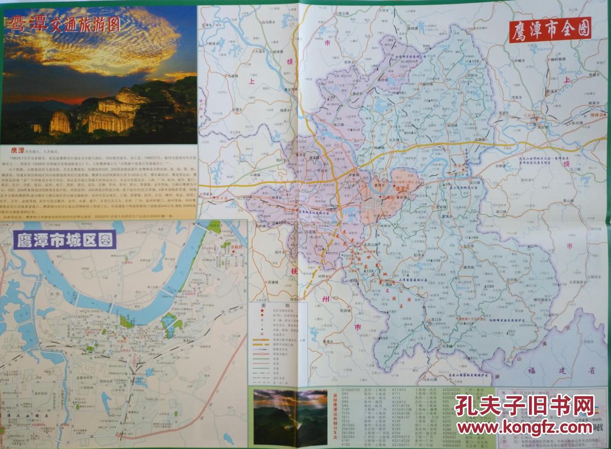 鹰潭市交通旅游图 鹰潭地图 鹰潭市地图 鹰潭旅游图