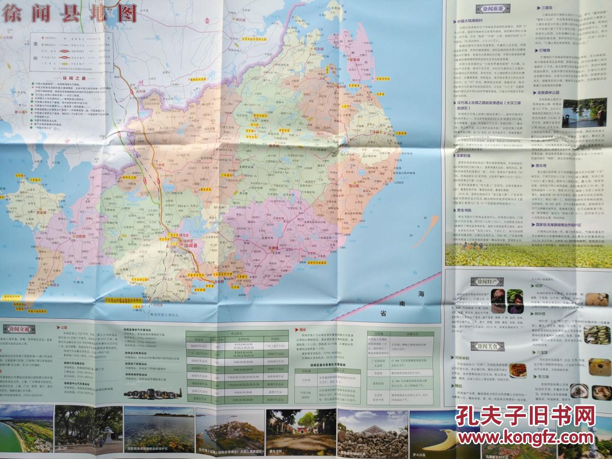 湛江市徐闻县交通游览图 2017年9月 徐闻地图 徐闻县地图 湛江地图