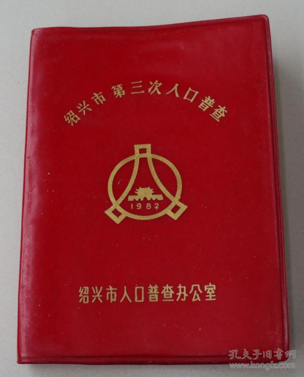 第三次人口普查的时间_第七次人口普查时间