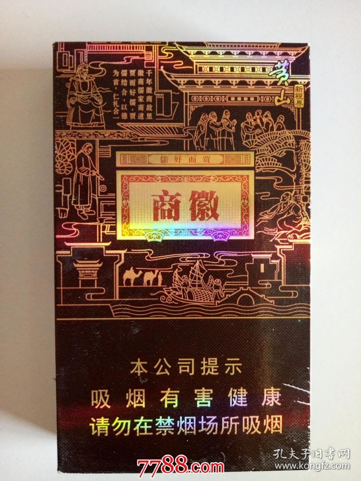 3d烟盒:黄山新视界:徽商(细条20支装,石斛爆珠)