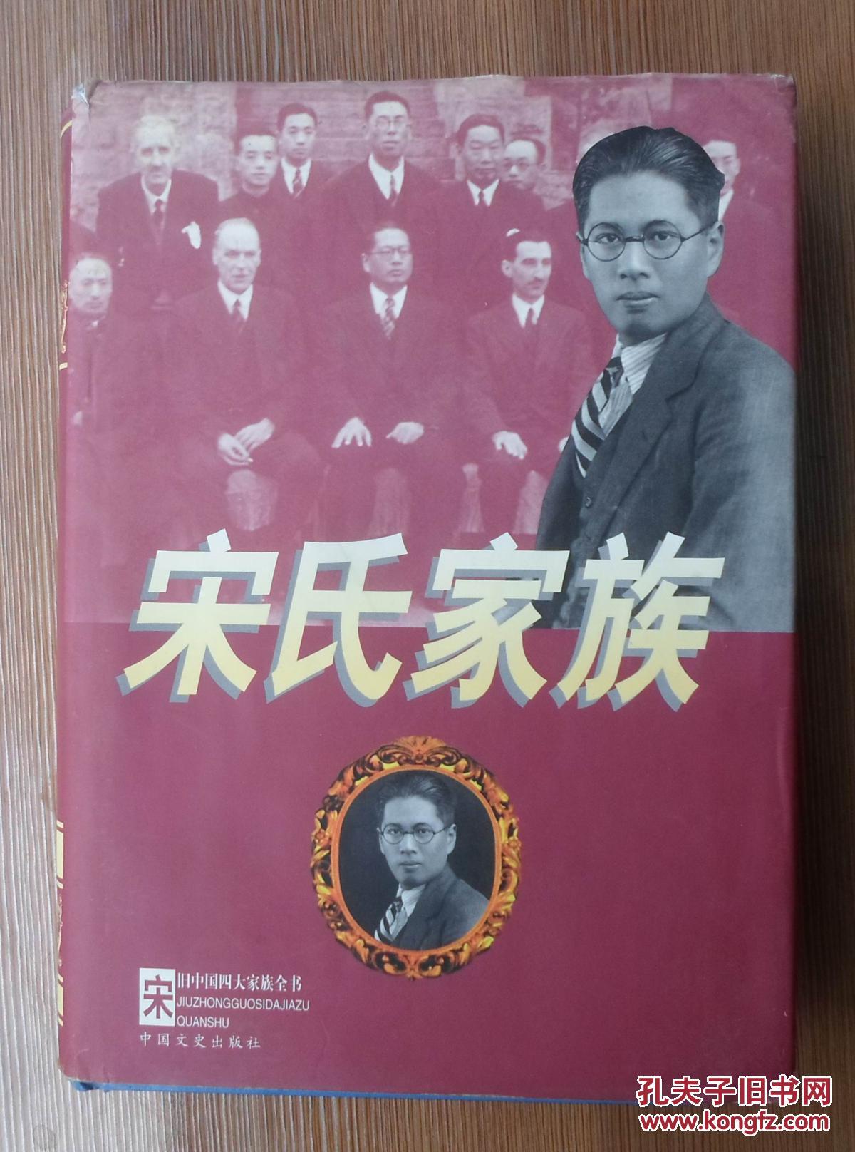宋氏家族