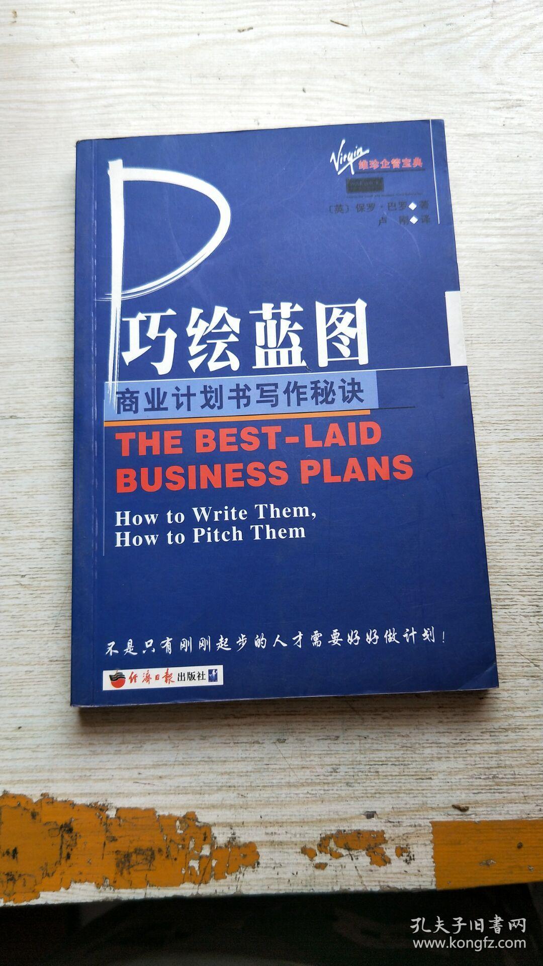 巧绘蓝图:商业计划书写作秘诀