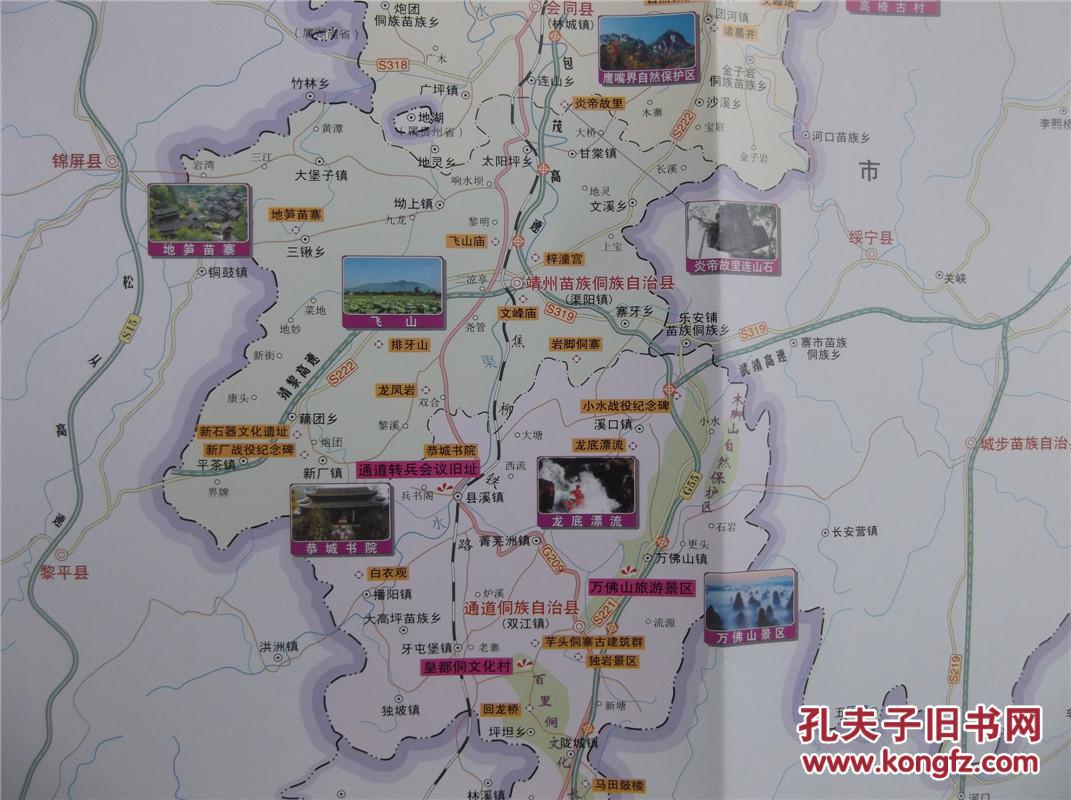 2017怀化市旅游交通图 区域图 城区图 对开地图