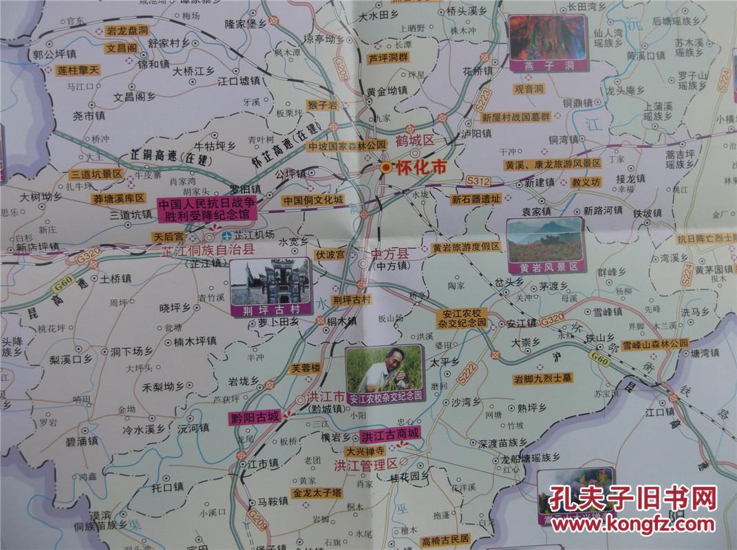 2017怀化市旅游交通图 区域图 城区图 对开地图