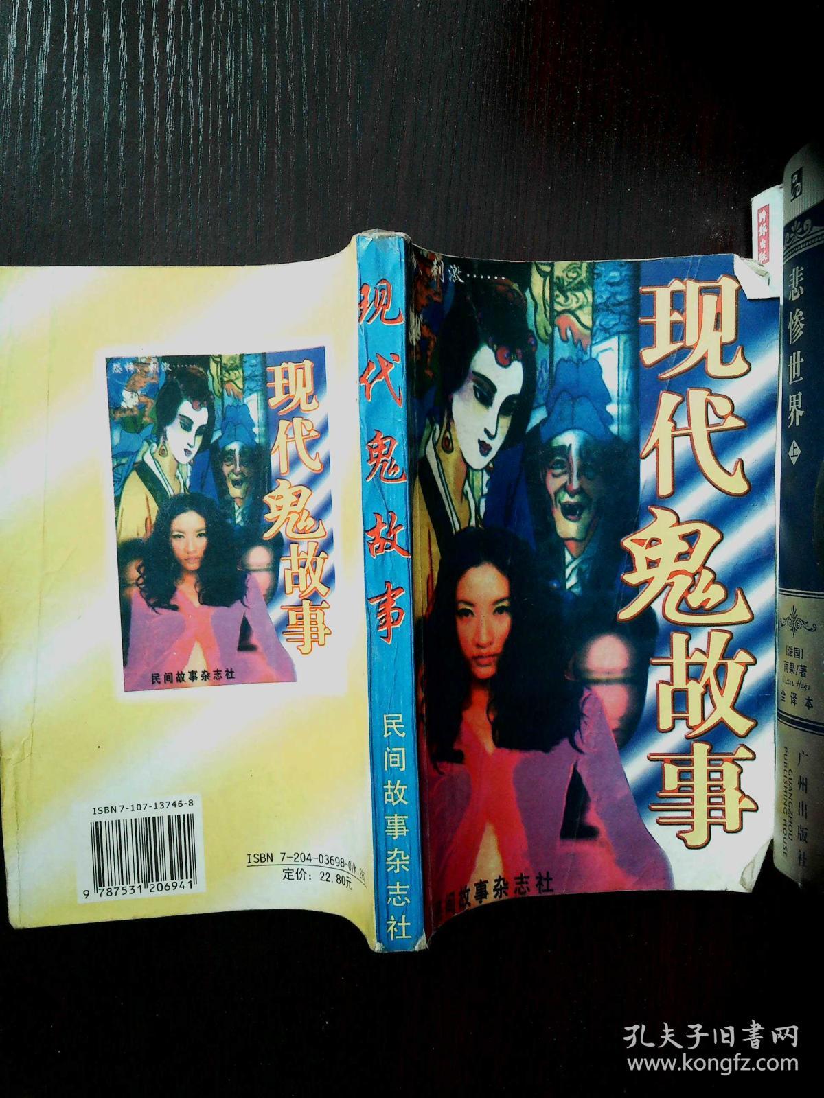 民间现代鬼故事
