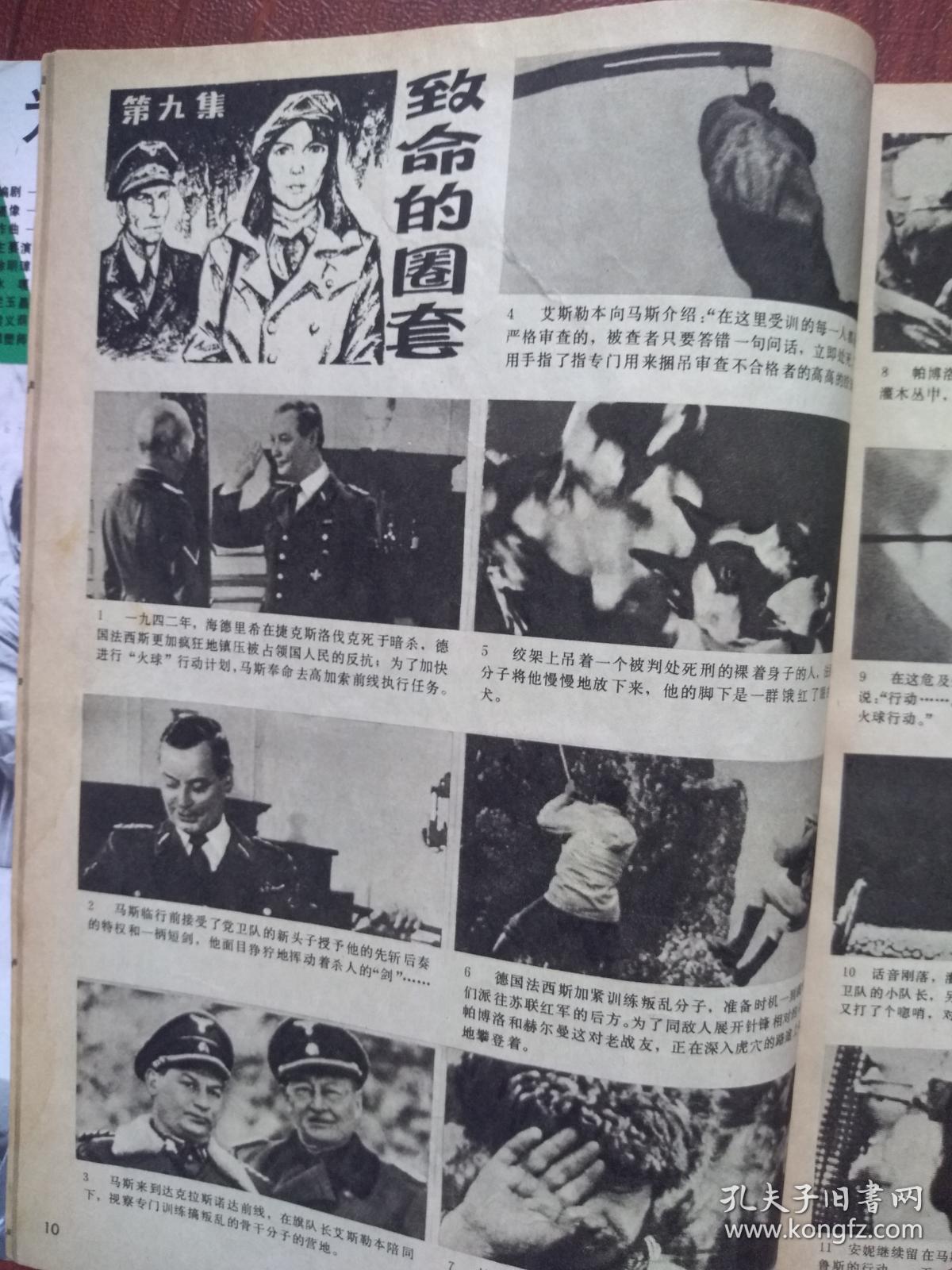 电视连环画1985年第8期封面郑铮,祁竹蕾,《无情的战线