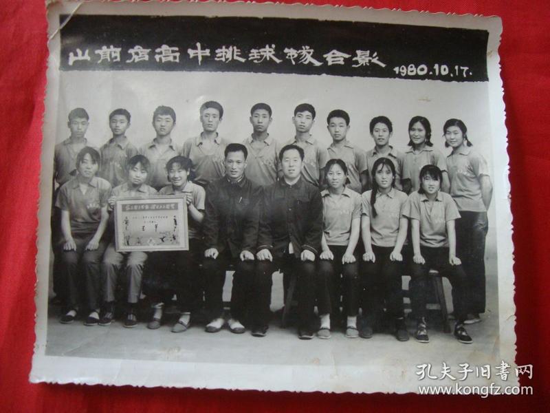 老照片---莱阳县山前店高中排球队合影【1980年】