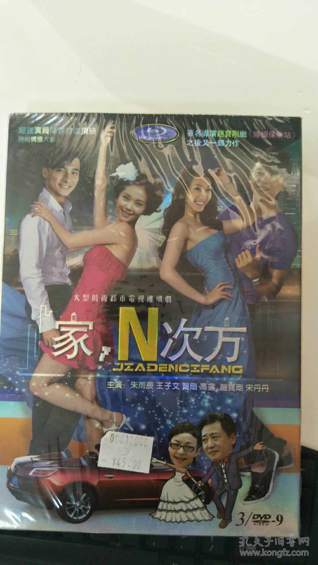 家,n次方dvd碟片