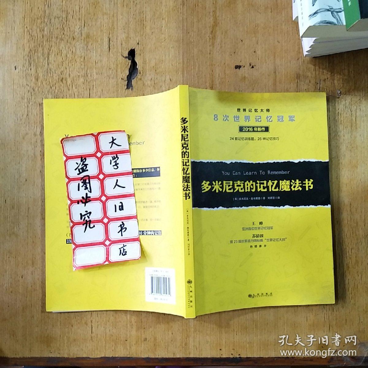 多米尼克的记忆魔法书