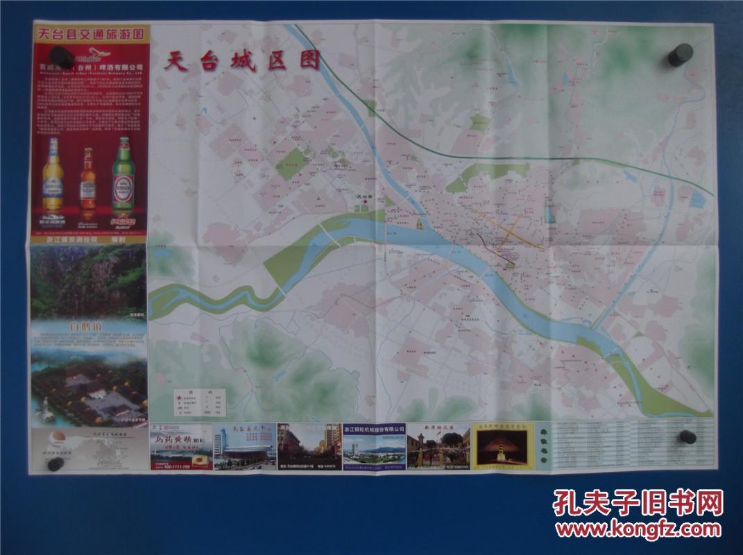 2011天台县交通旅游图 区域图 城区图 对开地图