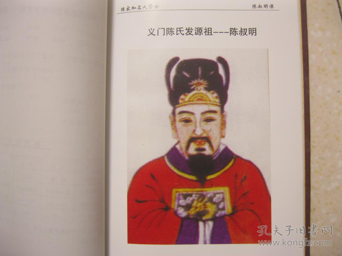 该陈胡公义门陈陈旺姓胡伟人陈氏始祖陈叔明义门陈开基祖陈旺简介义门
