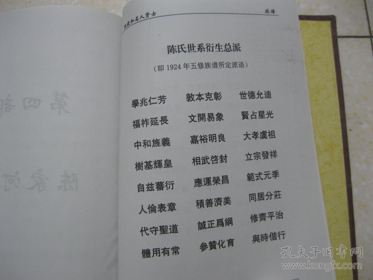 该书可作编修陈氏家谱,陈氏宗谱,陈氏族谱的参考资料)