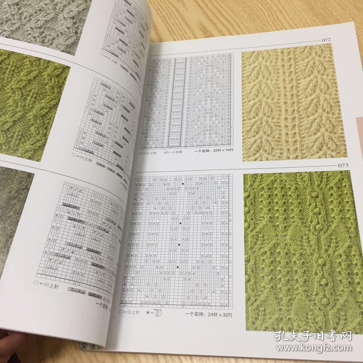 志田瞳经典编织花样250例