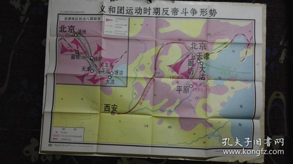 教学挂图 义和团运动时期反帝斗争形势 全开 之一