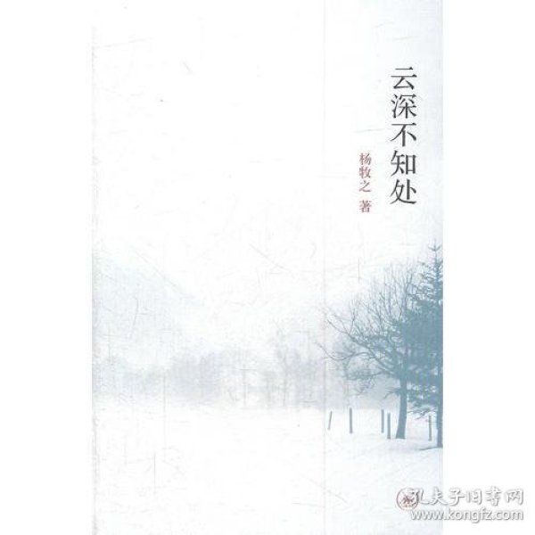 云深不知曲谱_云深不知处图片(2)