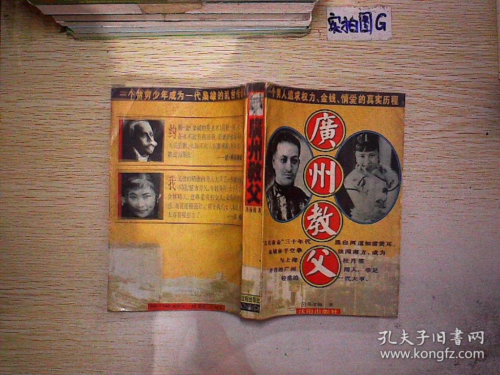 广州教父