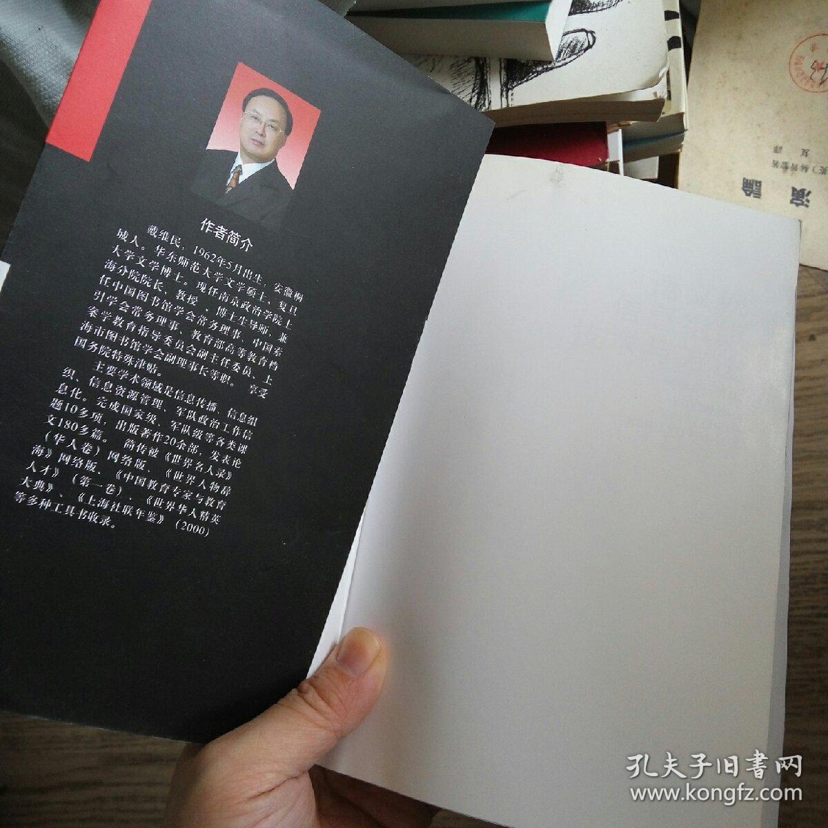 语义网信息组织技术与方法_戴维民 著_孔夫子旧书网