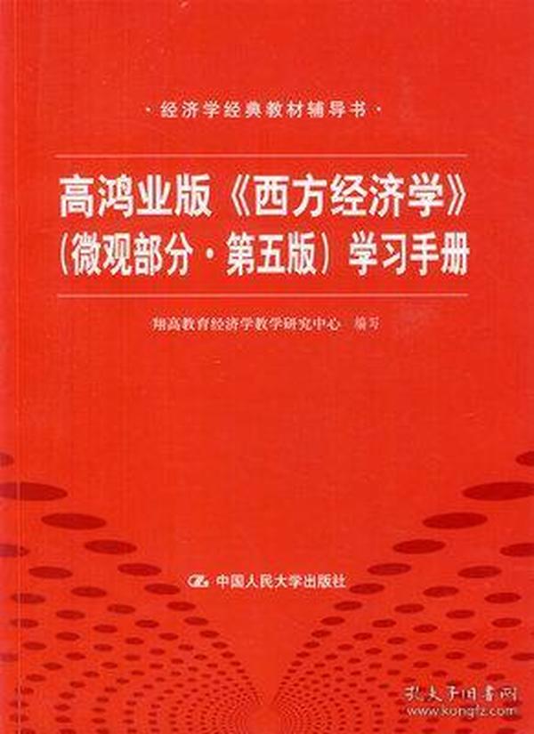 高鸿业gdp_正版西方经济学上册微观部分 高鸿业 中国经济出版社 97875017362
