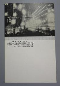 日本侵华军事邮便免资明信片—（上海）上海的夜