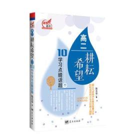 追梦高二:高中希望耕耘横滨高中队图片