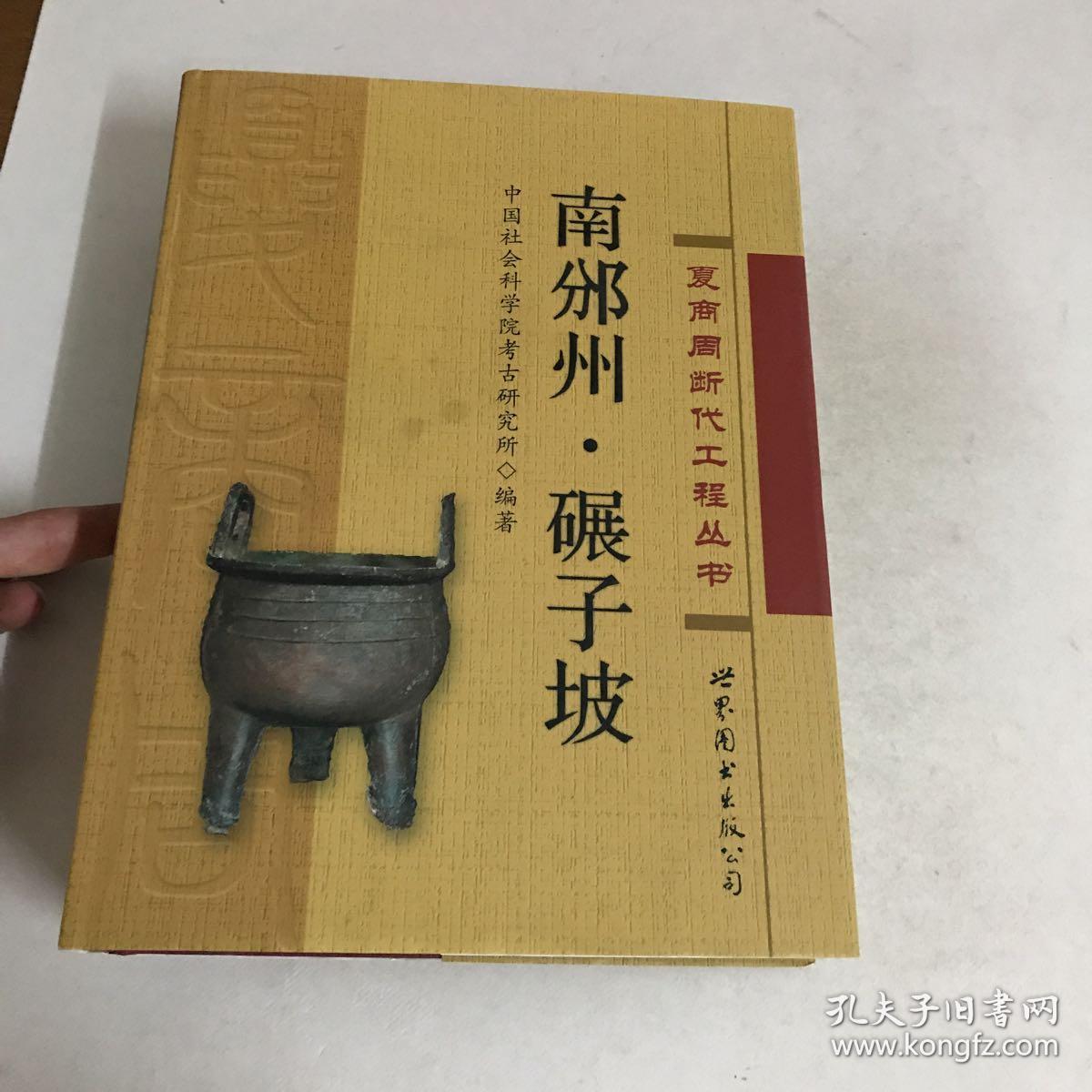 南邠州·碾子坡