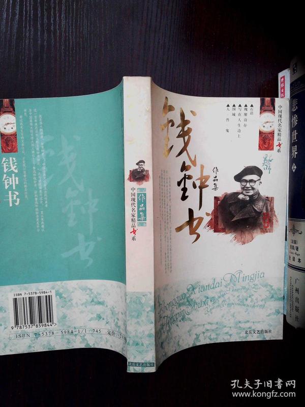 钱钟书作品集
